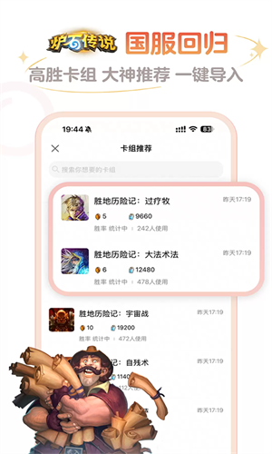 炉石传说盒子工具版截图