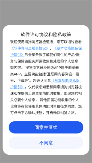 搜狗浏览器极速版