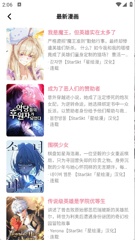 星绘漫app免费下载安装截图