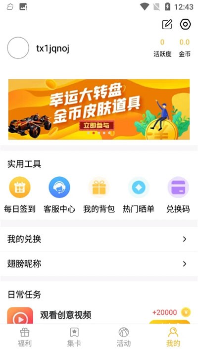 开心召唤下载领皮肤软件截图