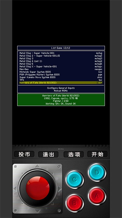 Mame模拟器安卓版汉化版下载v0.2.7截图
