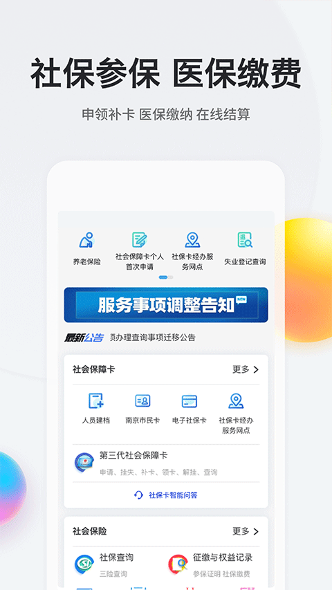 我的南京app官方正版下载截图