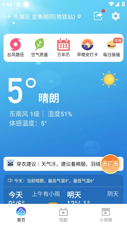 更云天气纯净版