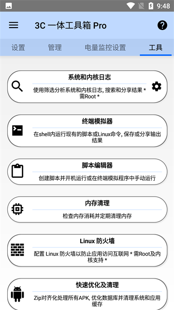 3C一体工具箱无广告版下载截图
