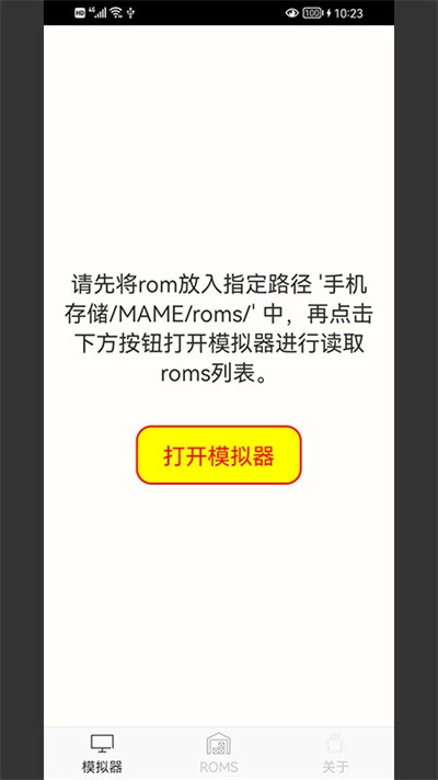 Mame模拟器安卓版汉化版下载v0.2.7截图