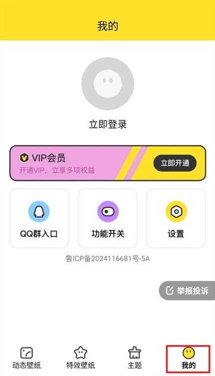 柠萌壁纸软件