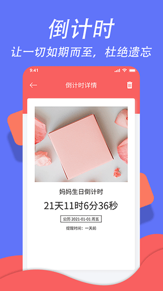 超级日程表优化版下载截图