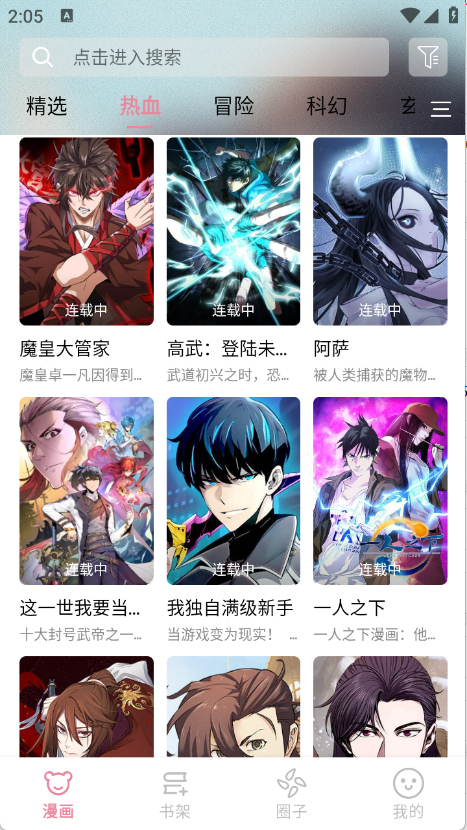 星绘漫最新版