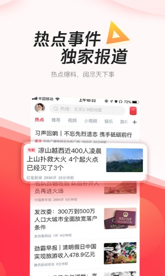 腾讯新闻极速版app下载安装截图