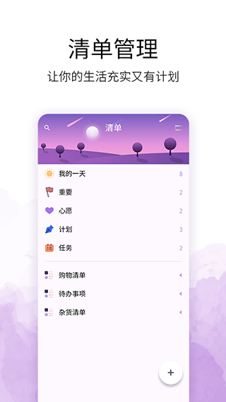 愿望清单app优化版下载截图