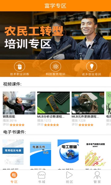 富学宝典最新版