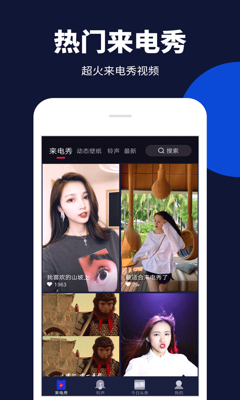 来电嗨嗨app官网版下载截图