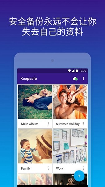 Keepsafe相册官网版下载截图