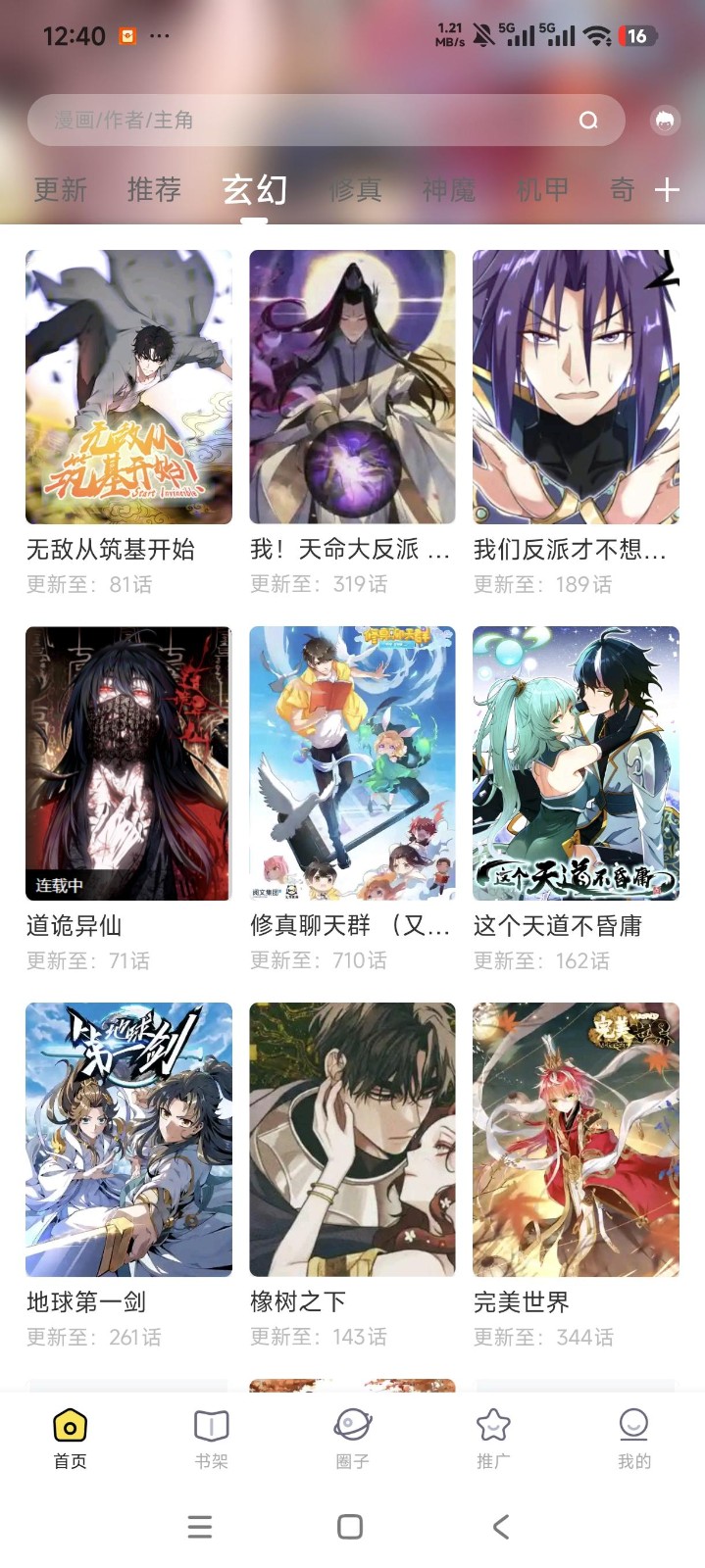 星漫辰漫画app下载安装截图