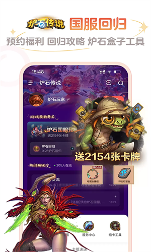 炉石传说盒子工具版截图