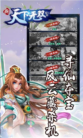 新天下无双截图