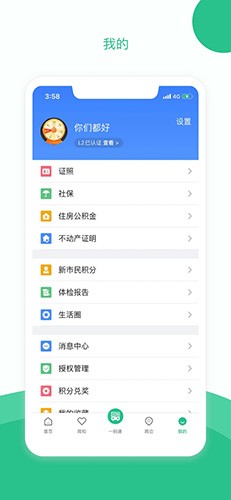 苏周到优化版下载截图