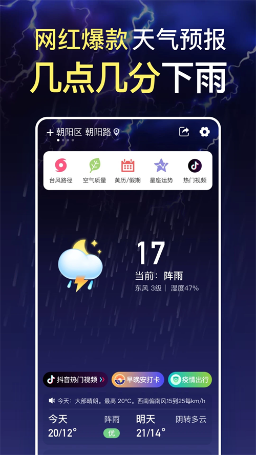 更云天气纯净版下载截图