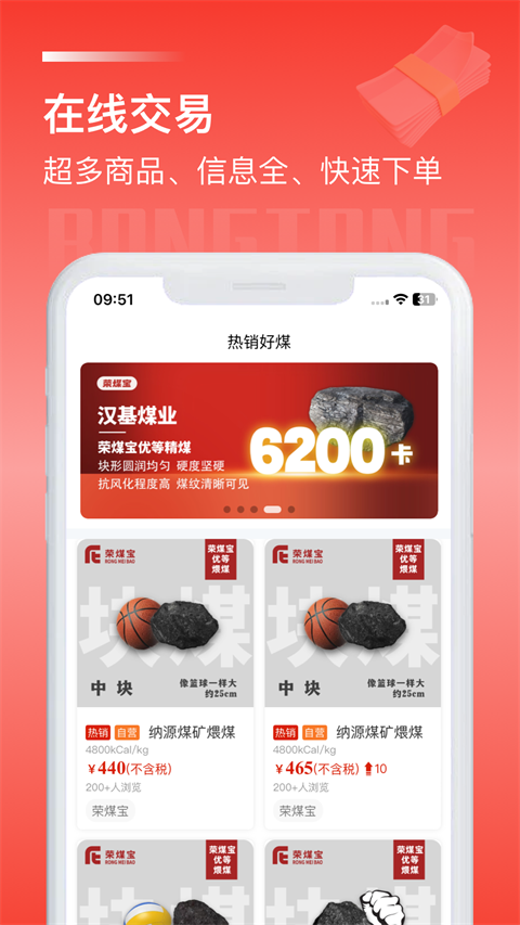 荣煤宝app官网版下载截图