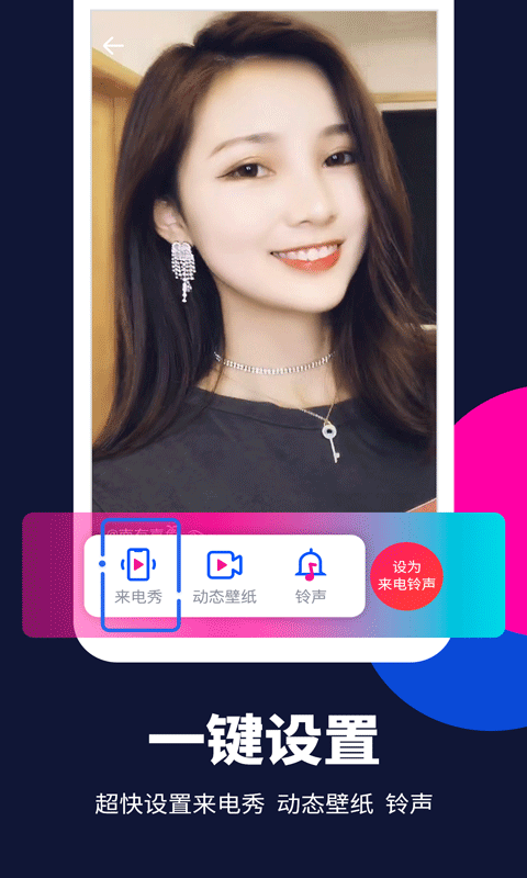 来电嗨嗨app官网版下载截图