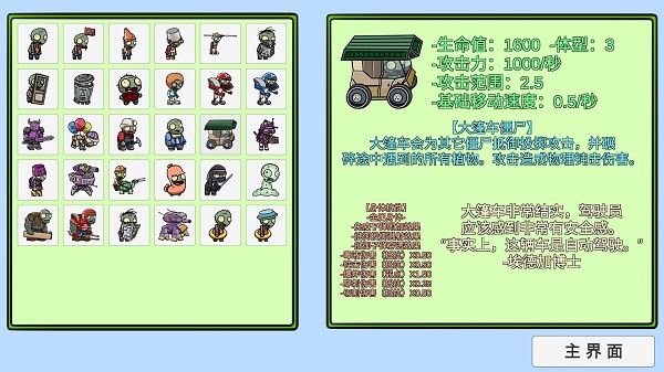 植物大战僵尸宅宅萝卜版截图