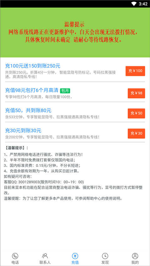 UU网络电话