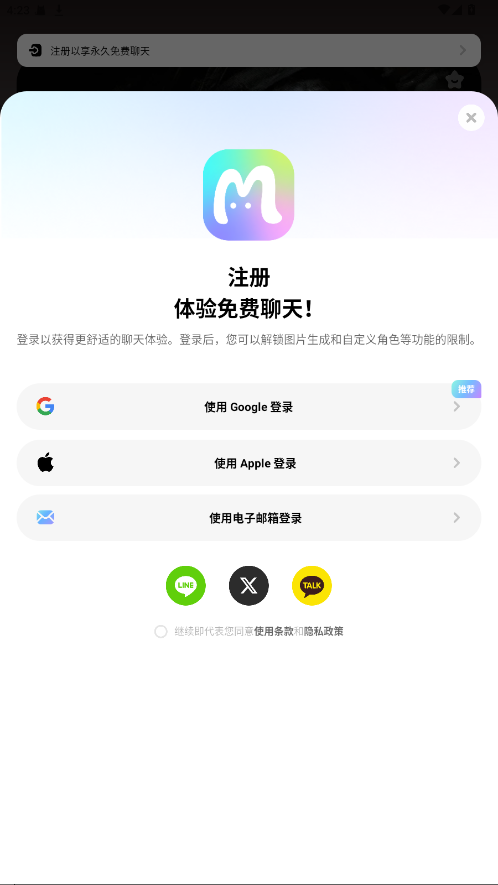 MiraiMind安卓版v4.0.3下载截图
