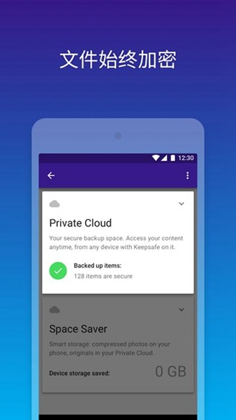 Keepsafe相册官网版下载截图