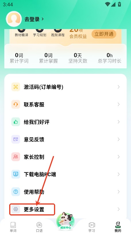 易背单词安卓版
