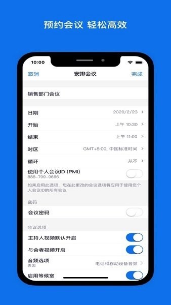 ZOOM视频会议客户端下载截图