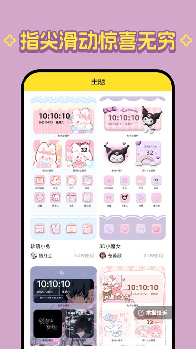 柠萌壁纸软件下载截图