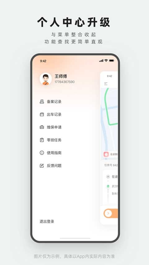申行者司机版app下载安卓版截图