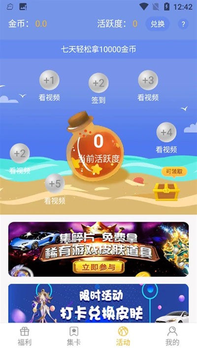 开心召唤下载领皮肤软件截图
