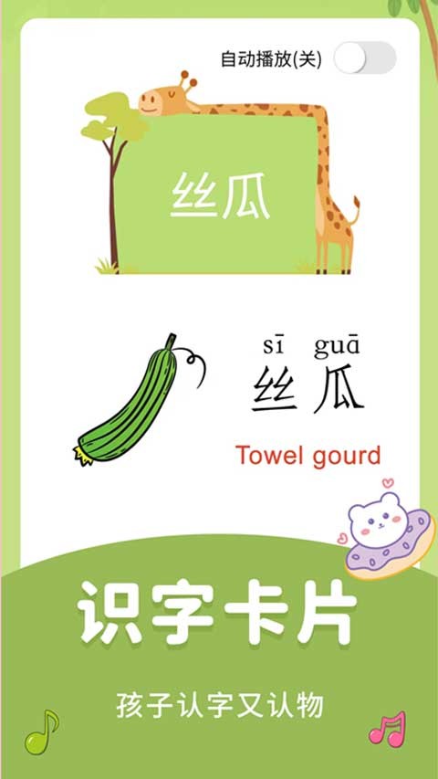 儿童启蒙识字官网版下载截图