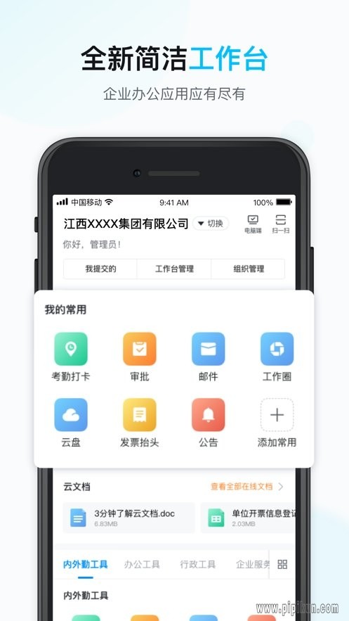 智办公app下载安卓手机版截图