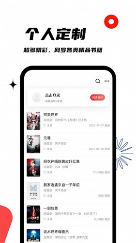 黑岩阁小说app下载截图