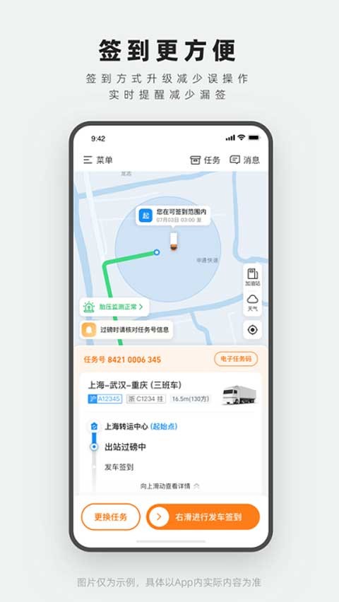申行者司机版app下载安卓版截图