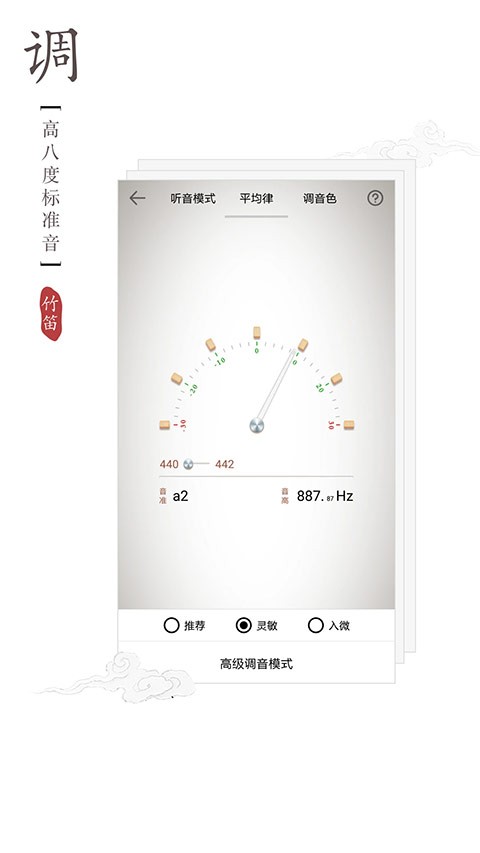 竹笛调音器安卓版下载截图