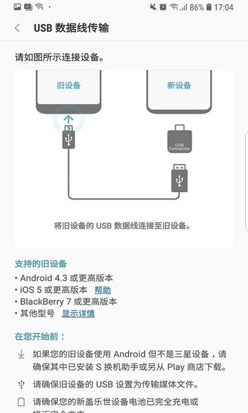 S换机助手下载三星最新版截图
