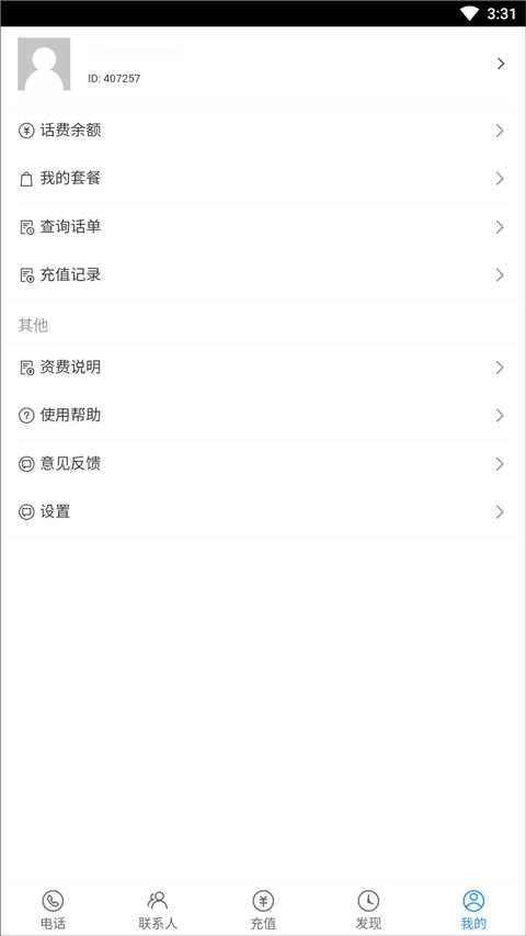 UU网络电话