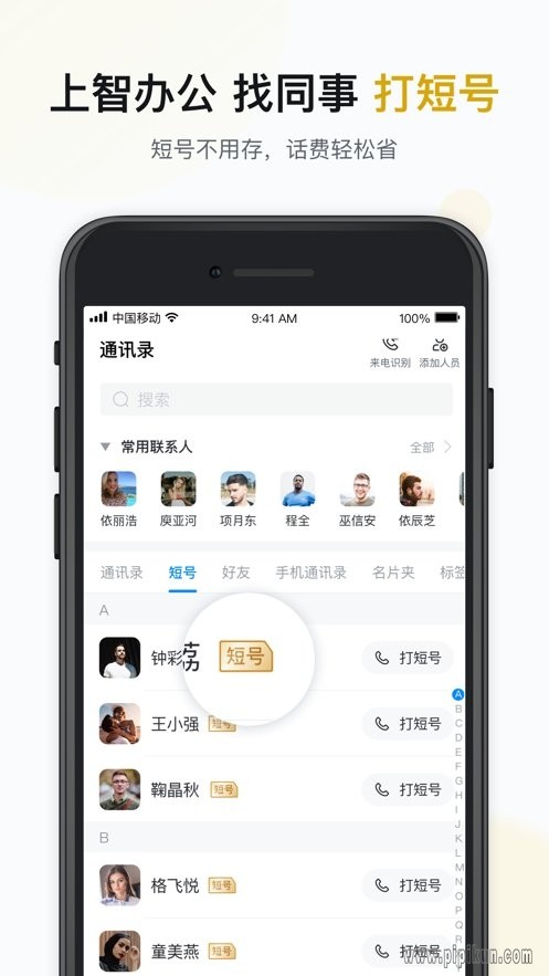 智办公app下载安卓手机版截图