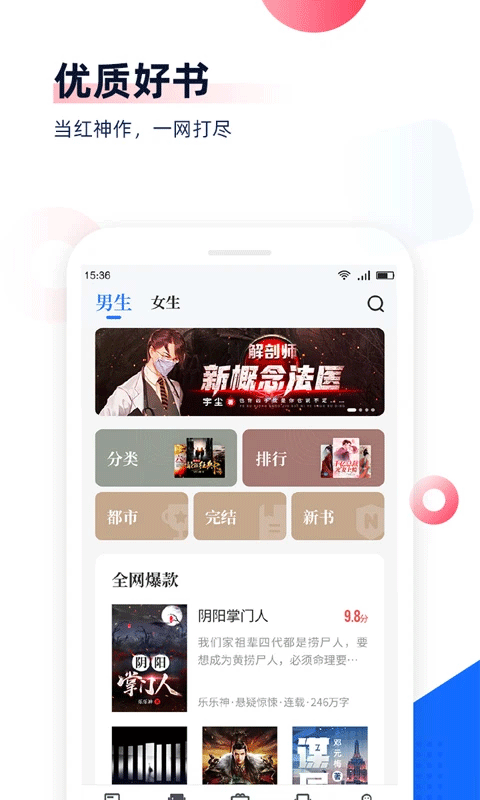 中文书城app优化版下载截图