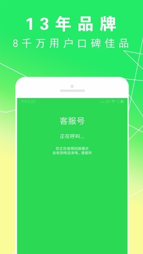 UU网络电话手机版下载截图
