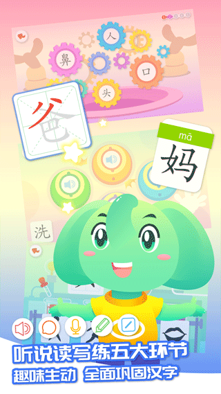 智象识字app官网版下载截图