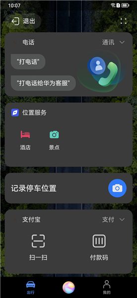 华为hicar安卓版下载截图
