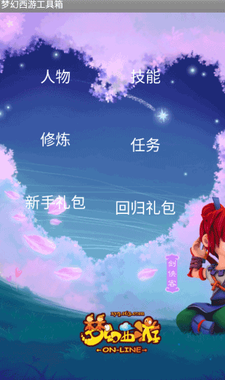 梦幻工具箱app安卓版下载截图