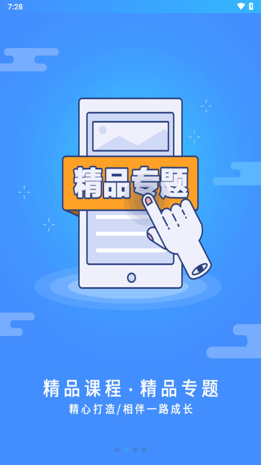 富学宝典app最新版下载	安装截图