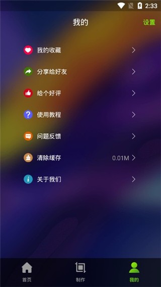 Live动态壁纸优化版下载截图