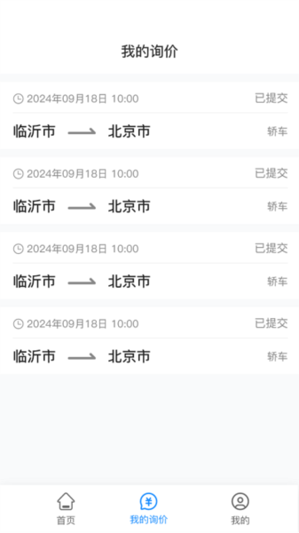 慧拖车优化版下载截图