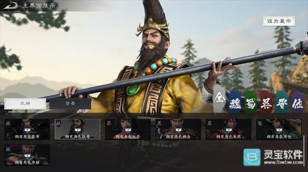 真三国无双天下移植版武将图鉴-8